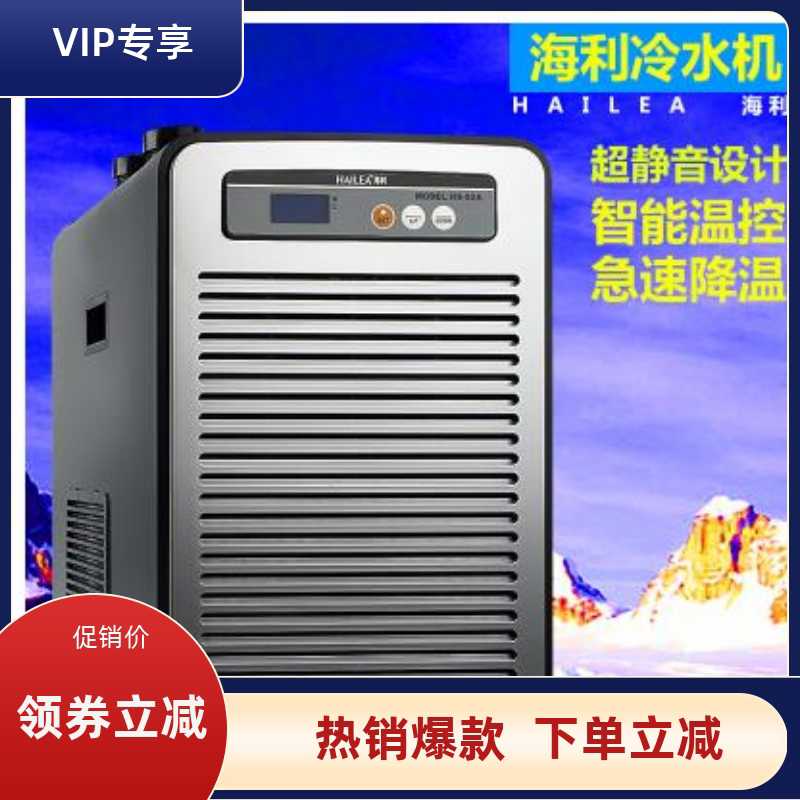 海利冷水机 HS系列 HS-28A 52A 66A 90A 鱼缸 水族箱低噪音水冷机