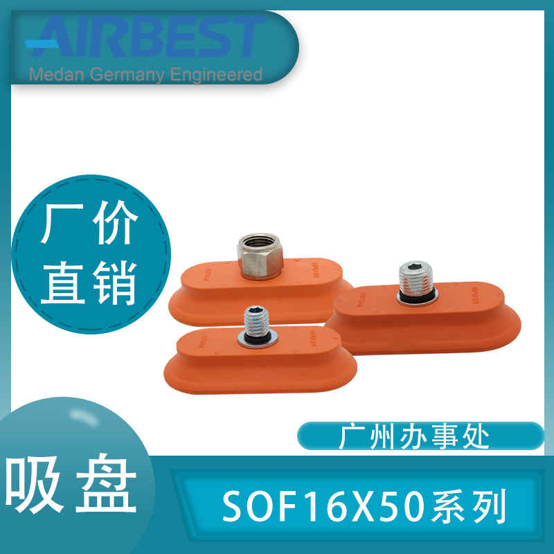 AIRBEST真空吸盘SOF16X50N-G2M/F金属薄板椭圆扁平长条工业气动