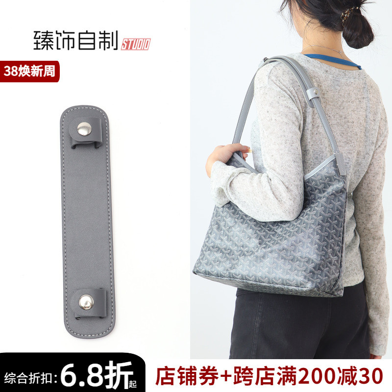 适用Goyard戈雅狗牙托特包改造减压防滑防勒肩垫肩托肩带包带配件