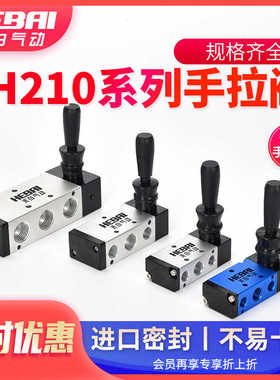 禾白气动气动手拉阀4H210-08/4H310-10/4H410-15手转阀手板动阀