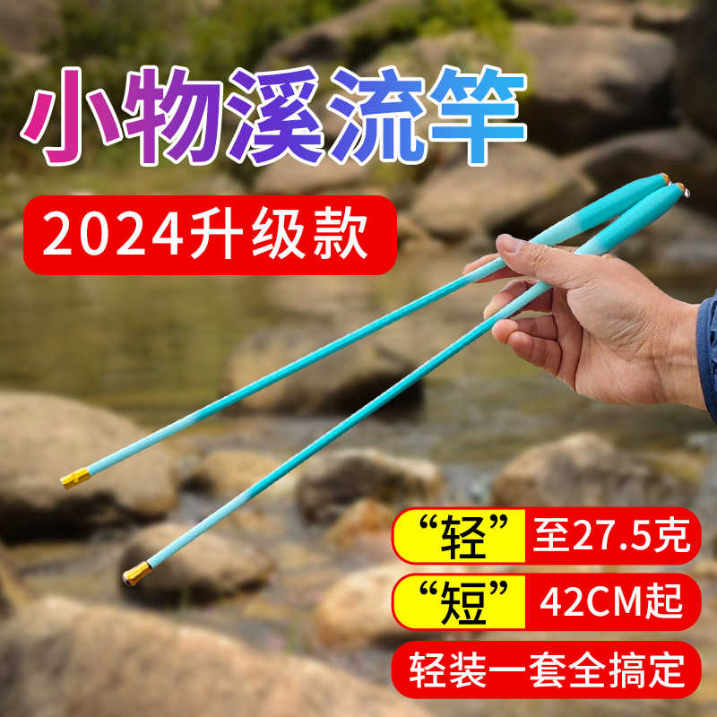 溪流竿微物马口白条台钓竿溪石斑鳑鲏溪哥垂钓迷你小物钓手竿套装