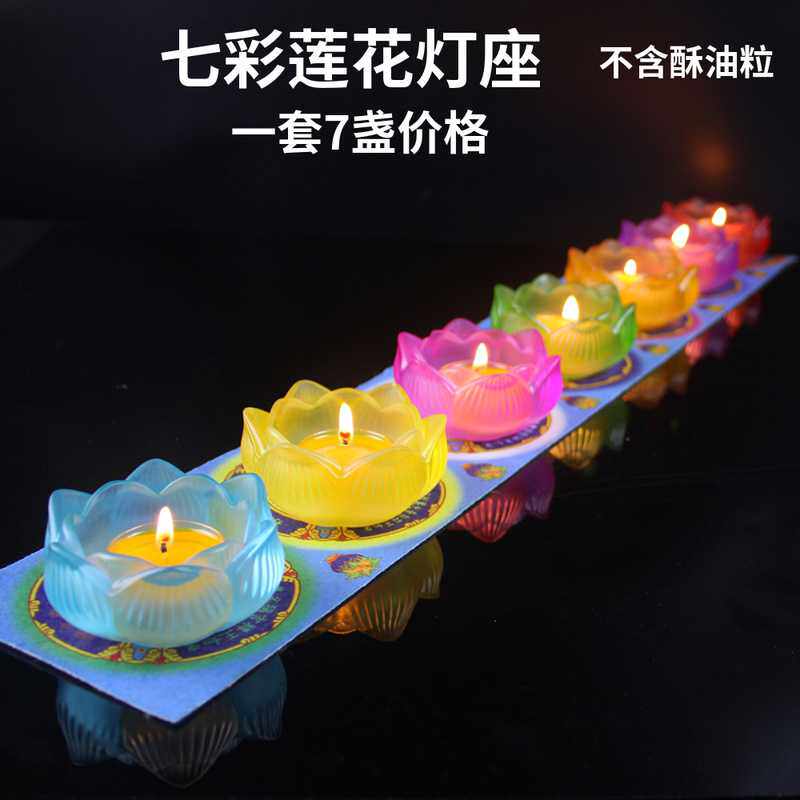永福源七彩莲花酥油灯座琉璃烛台家用蜡烛灯座佛前供佛灯荷花灯座