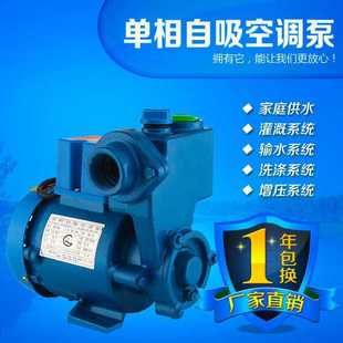 热销上海人民125W水空调泵家用自吸泵吸水泵220V抽水机全自动增压
