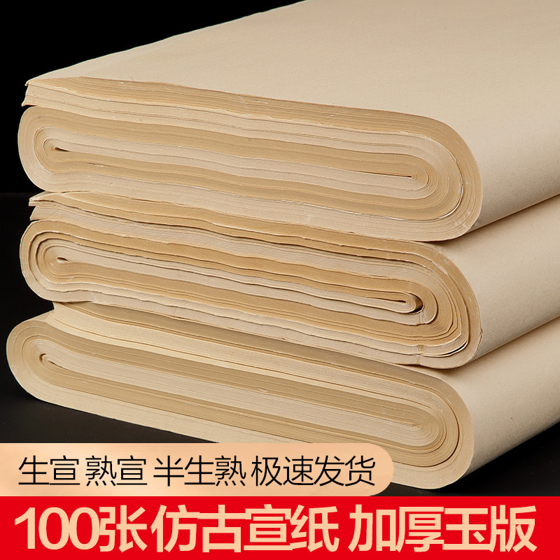 大山皮纸仿古宣纸书法专用纸半生半熟仿古色作纸复古书法纸