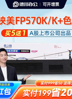 格之格适用 JMR118 映美FP-570K/K+色带架 570kII FP-730K  FP830