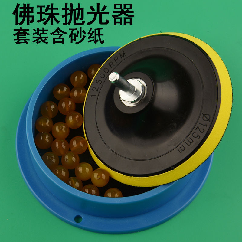 佛珠抛光机打磨机蜜蜡桃核玉石珠子打磨抛光工具圆木珠子抛光盘