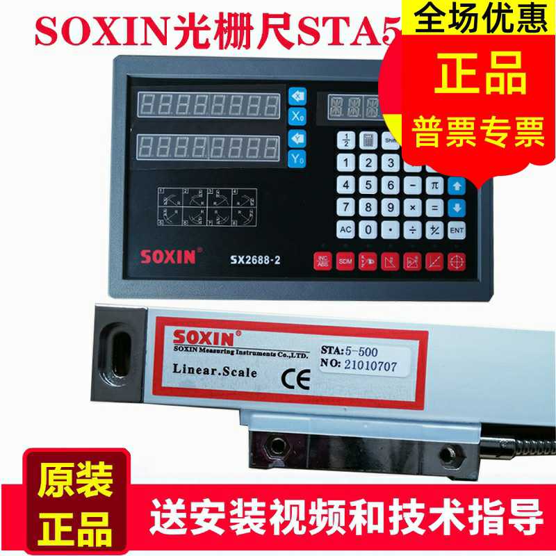 SOXIN光栅尺铣床光栅尺STA5-400/450/850/900mm硕信电子尺STB索信