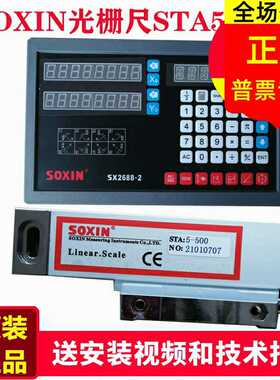 SOXIN光栅尺铣床光栅尺STA5-400/450/850/900mm硕信电子尺STB索信