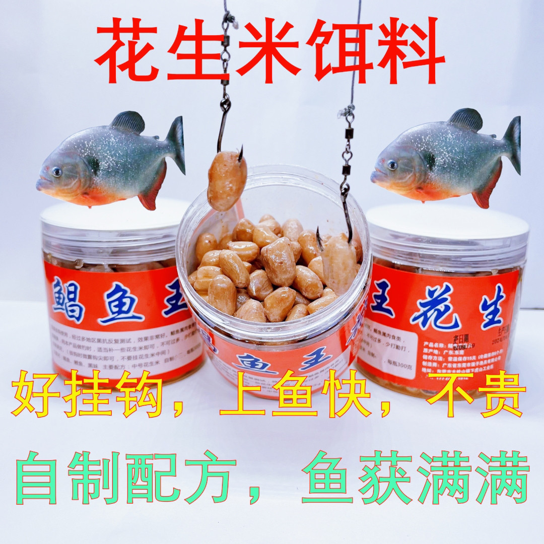 鲳鱼饵料 红鲳鱼 赤眼饵料花生米饵料 黑坑垂钓 买就送鲳鱼钩