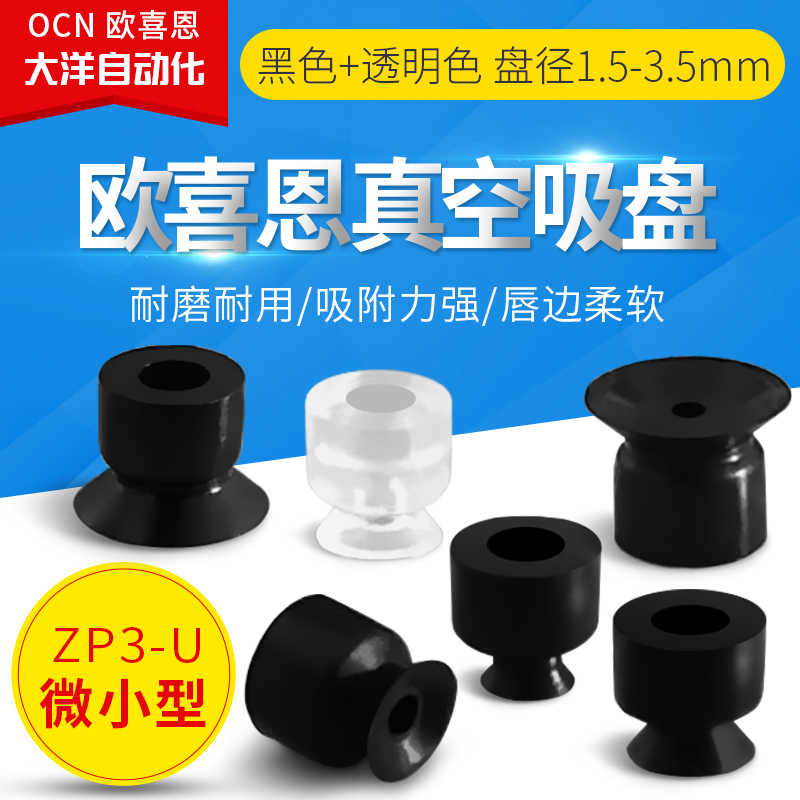 台湾小型单层真空吸盘进口耐磨吸嘴ZP3-015/02/035UN/US/UGS