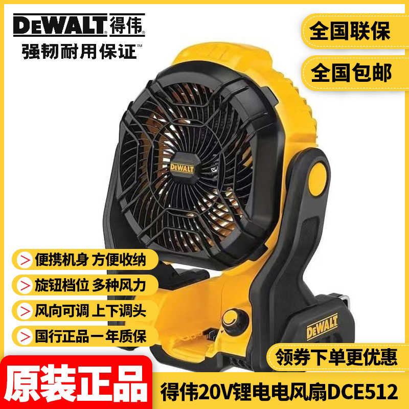 正得伟DEWALT锂电20V风速可调DCE511B可挂台式充电风扇DCE512N