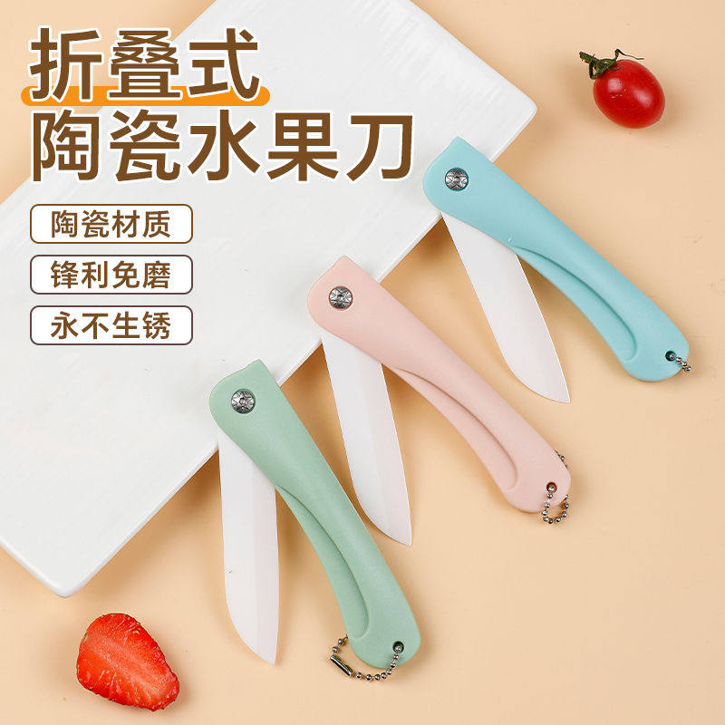 陶瓷水果刀折叠便携迷你随身小刀办公室削果皮刀宿舍用学生高颜值