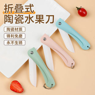 陶瓷水果刀折叠便携迷你随身小刀办公室削果皮刀宿舍用学生高颜值