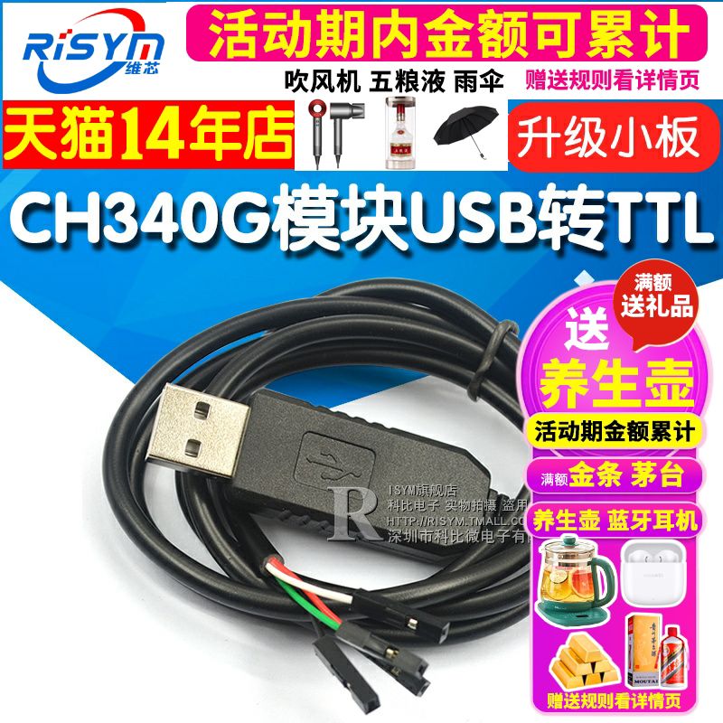 CH340G模块USB转TTL STC单片机51下载线USB转串口升级小板刷机板