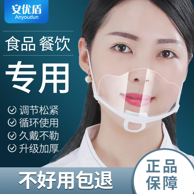 口罩餐饮专用厨师厨房炒菜防飞沫口水喷嚏面罩食物卫生塑料透明