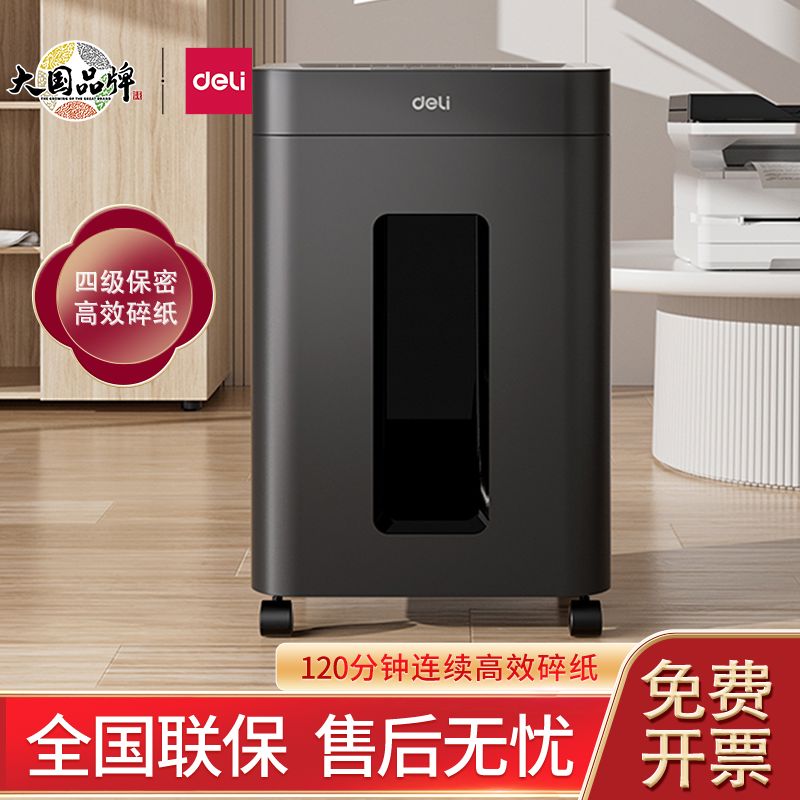 得力GA430碎纸机四级保密23L大容量大功率商用办公文件光盘粉碎机