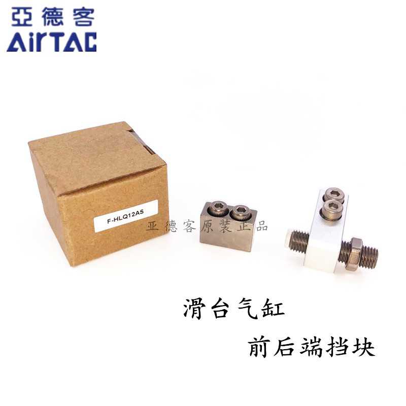 原装亚德客F-HLS8A HLS12B HLS16AF HLS20B HLS25BF BS前后端挡块