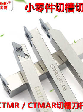 走心机弹簧钢刀杆CTPAR12偏头反7字排刀机刀具避空间B-CTPASL20