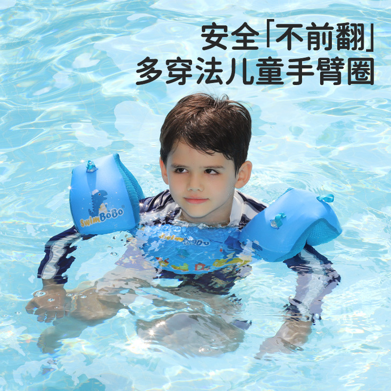 SWIMBOBO儿童游泳圈臂圈手袖宝宝手臂圈救生衣套袖游泳装备救生衣