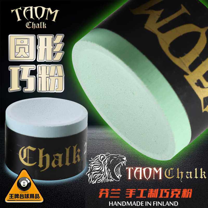 Taom塔悟姆圆形巧粉台球杆枪粉巧克粉枪头粉桌球壳粉台球用配件