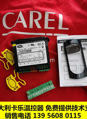 意大利卡乐温控器 CAREL PJEZCOOOOO PJEZC00000 PJ32C00000