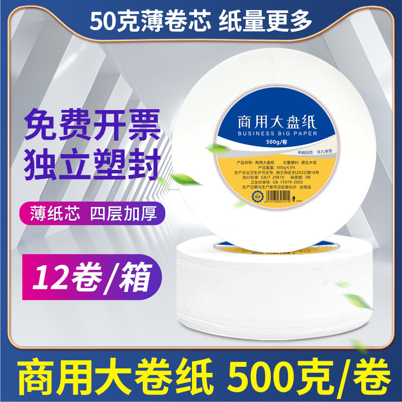 500g大卷纸厕纸酒店专用大盘纸用整箱卷筒纸巾大圈卫生纸实惠装