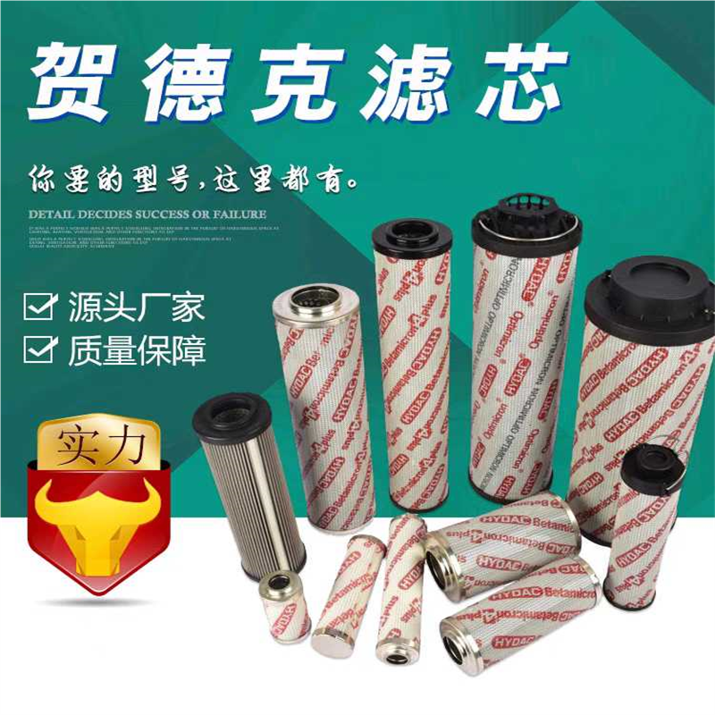 HYDAC贺德克液压油滤芯0060R/0160R/0330R/0660R/1300R020ON010ON