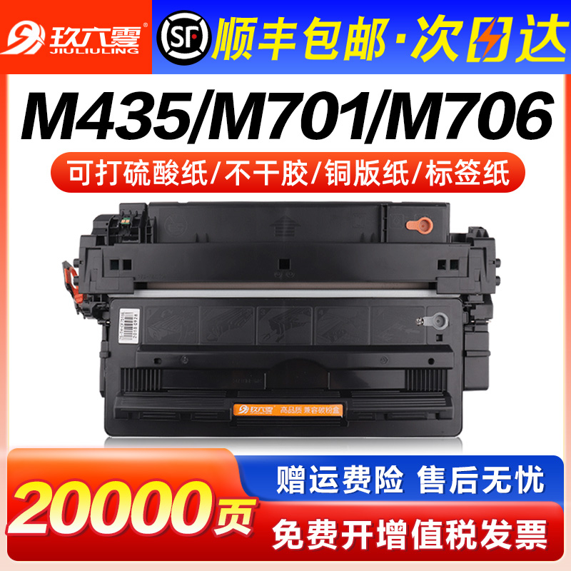 适用惠普93a硒鼓M435nw M701n CZ192A墨盒LaserJet Pro MFP M70