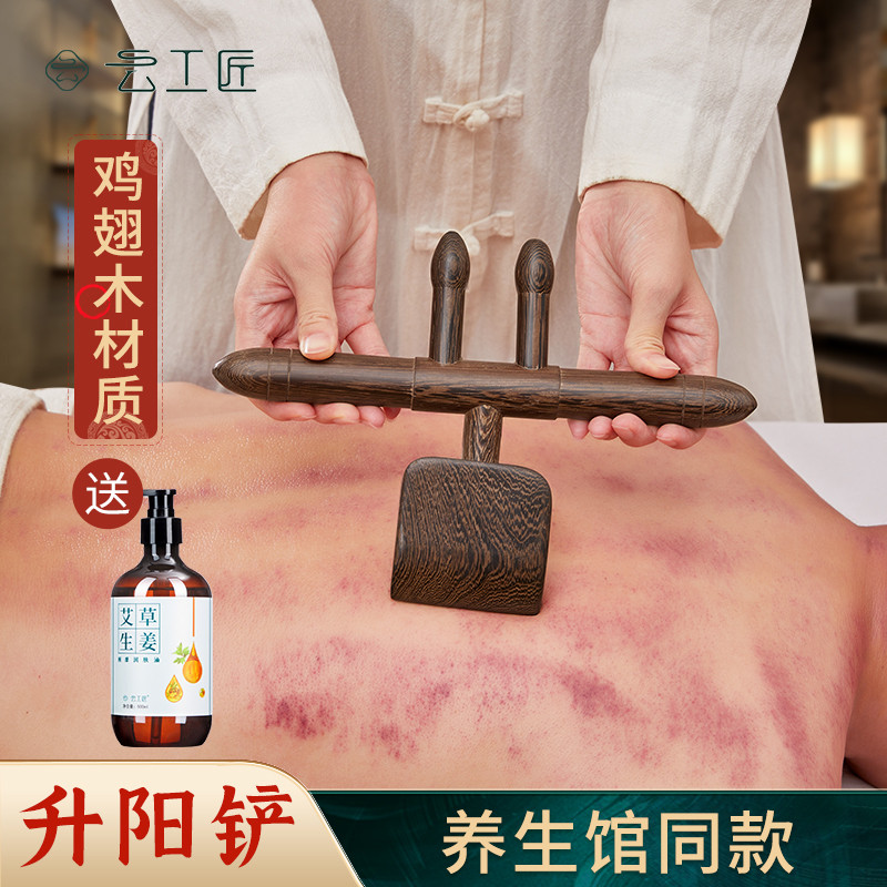 云工匠鸡翅木升阳铲精油开背工具刮痧按摩擀筋棒中医专用推拿棍