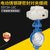 电动硬密封蝶阀电动铸钢蝶阀电动暖通蝶阀电动高温蝶阀 D973H 16C