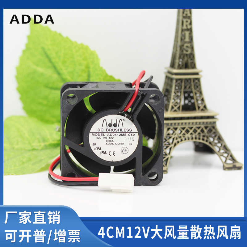 台湾ADDA协喜AD0412MS-C50 4020 12V 4CM 0.08A 超安静交换机风扇