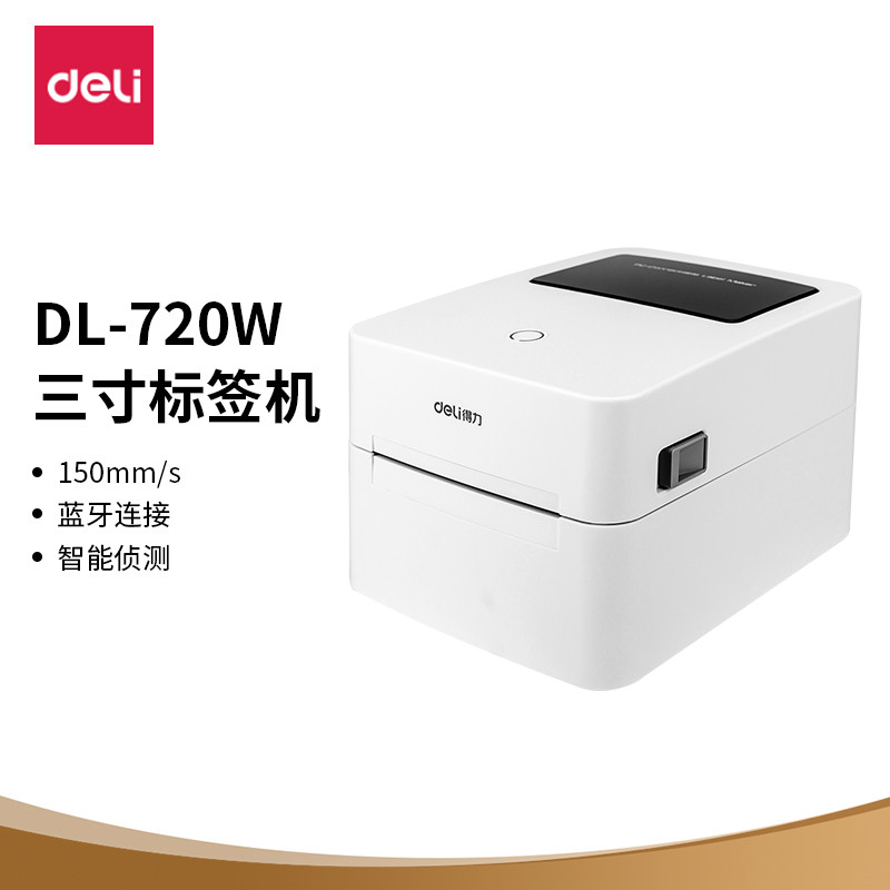 得力770DW 720C 720W 760DW热敏打印机快递单电子面单签不干胶