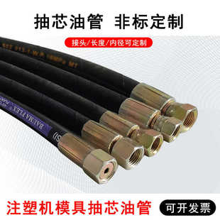 注塑机高压橡胶钢丝管配件 英制美制牙M16平头接模具抽芯中子油管