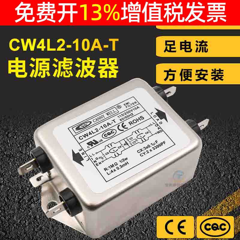 单相单级emi交流电源滤波器净化器CW4L2-10A-T安电流接地220V AC