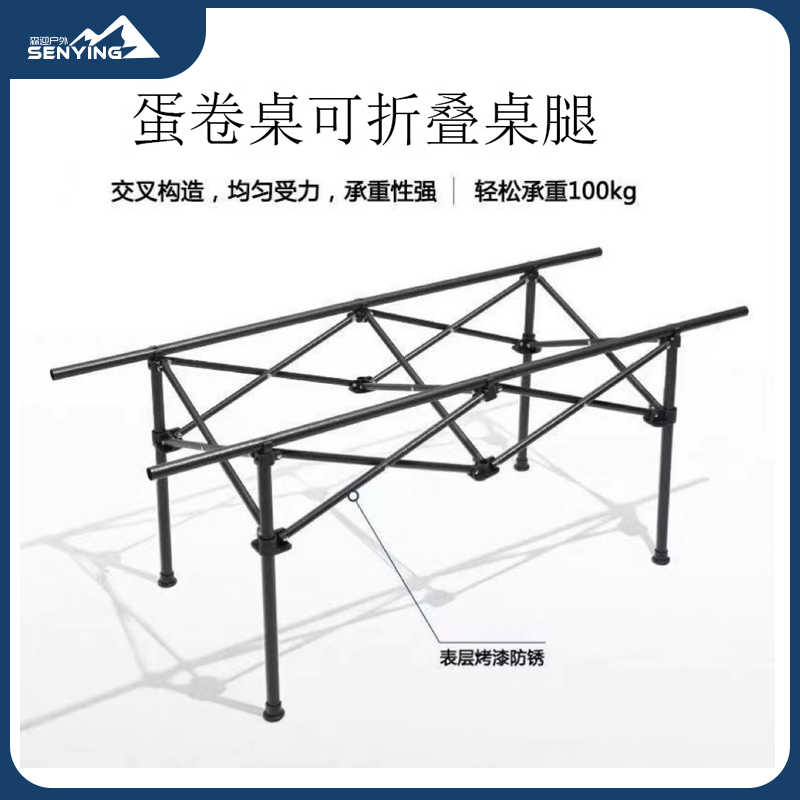 森迎户外折叠蛋卷桌支架露营营地推车摆摊桌板可升降加高桌子桌腿图片
