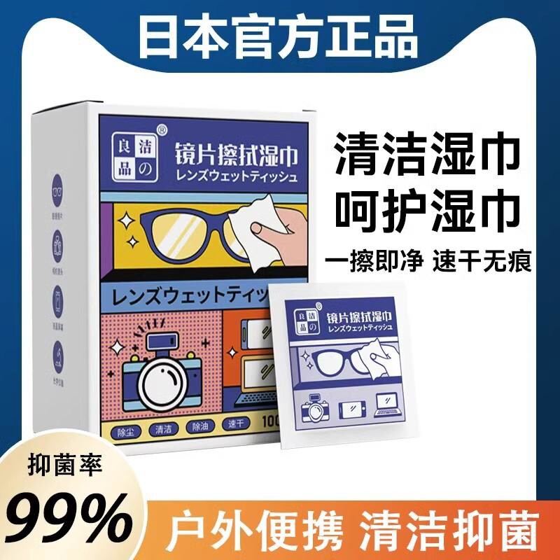 日本印眼镜清洁湿巾擦眼镜纸一次性防雾眼睛布专用擦拭不伤镜片