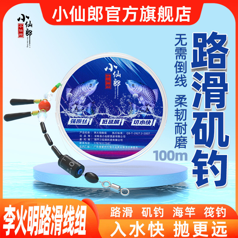 小仙郎路滑矶竿路亚滑漂耐磨需倒线绑好远投钓鱼成主线组套装