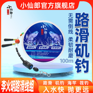 小仙郎路滑矶竿路亚滑漂耐磨需倒线绑好远投钓鱼成主线组套装