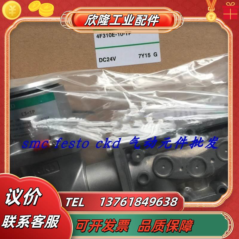 CKD防爆电磁阀 4F310E-08-TP-AC220V-CN 原装现货 4F320E-0议价