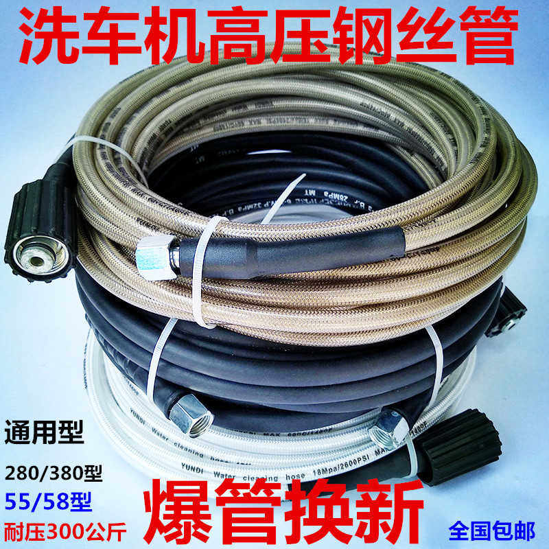 58/380型清洗机水管洗车机配件高压水枪专用耐磨防爆钢丝出水管子