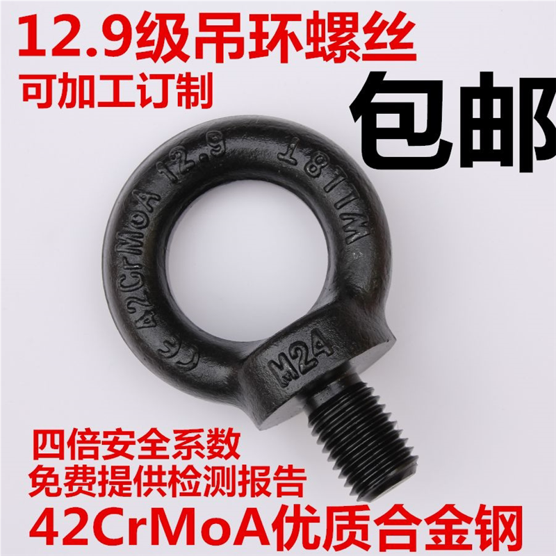 12.9级吊环螺丝栓钉发黑色高强度模具吊环加长M10M12M16M20M24M30