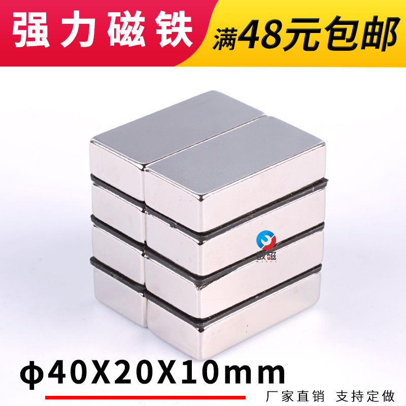 强磁铁吸铁石长40*20*10长方形大磁铁钕磁铁强磁强力磁铁磁石磁钢