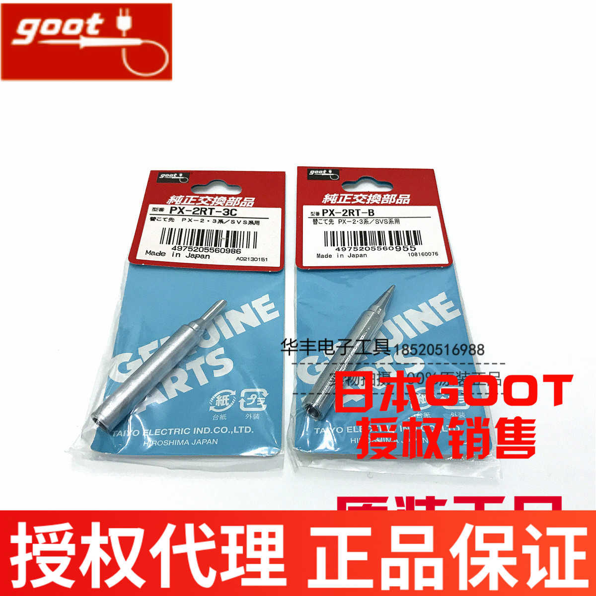 原装正日本GOOT PX-2RT-B烙铁头 PX-201/338/242烙铁嘴 焊咀