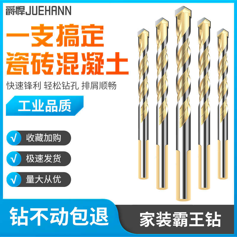 爵悍瓷磚霸王鉆頭6mm打孔混凝土玻璃陶瓷墻壁木板擴(kuò)孔器木工開(kāi)孔