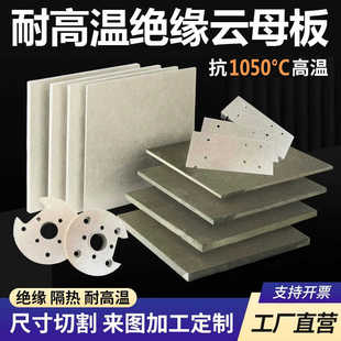 云母板绝缘耐高温云母纸隔热板 0.2mm--30mm云母垫片加工定制零切