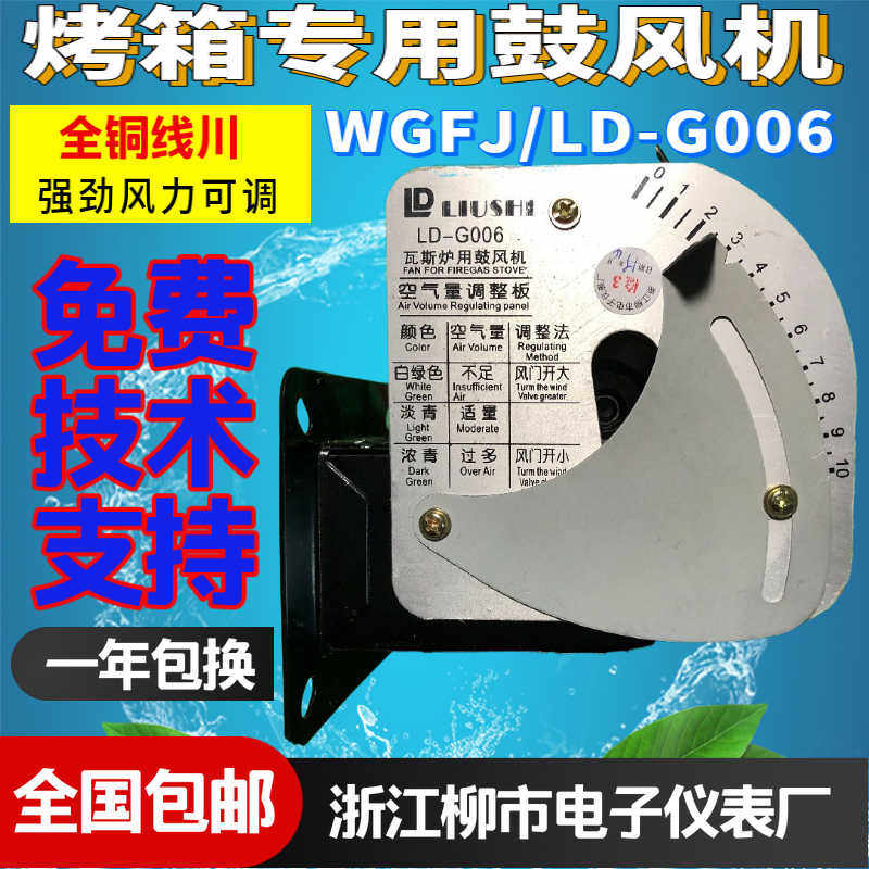 浙江柳市电子红菱燃气烤箱瓦斯炉鼓风机LD-G006鼓风机WGFJ-G006
