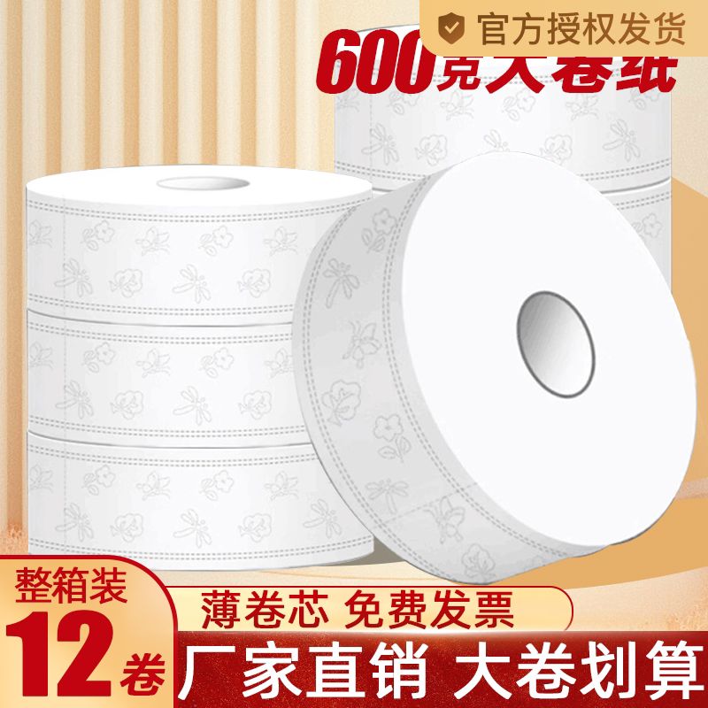大卷纸厕纸酒店用大盘卷纸批发整箱厕所卫生间专用卫生纸巾手纸