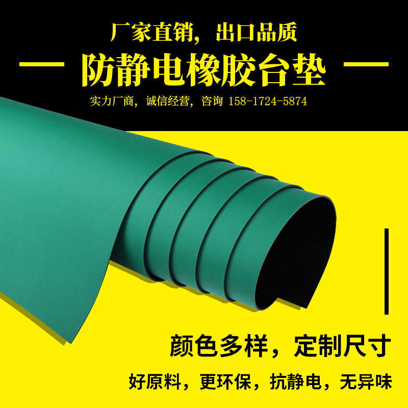 防静电台垫绿皮工作垫静电皮垫胶皮地垫维修工作台垫桌布橡胶垫