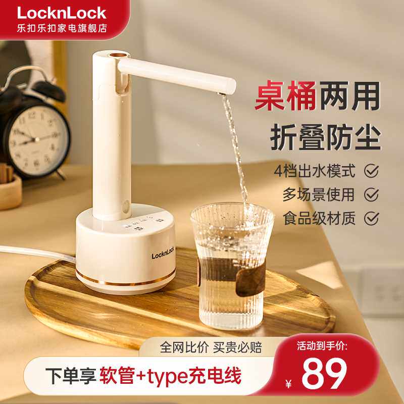 乐扣桶装水抽水器电动纯净水吸水器大桶矿泉水自动家用桌面上水器