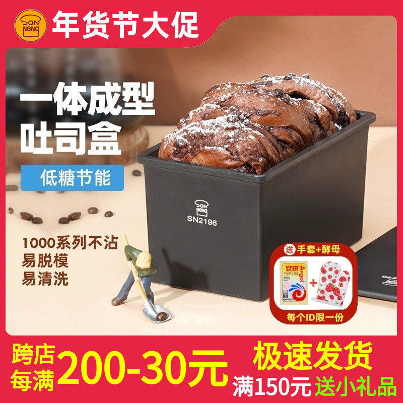三能450克黑色低糖吐司模具不沾1000土司面包盒用1200g烘焙家用